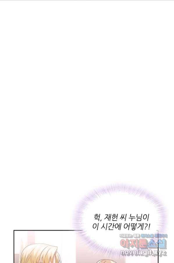 엉덩이가 잘못했네 52화 96