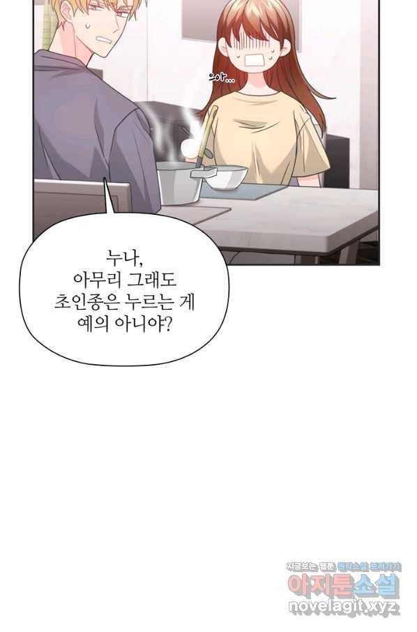 엉덩이가 잘못했네 52화 97