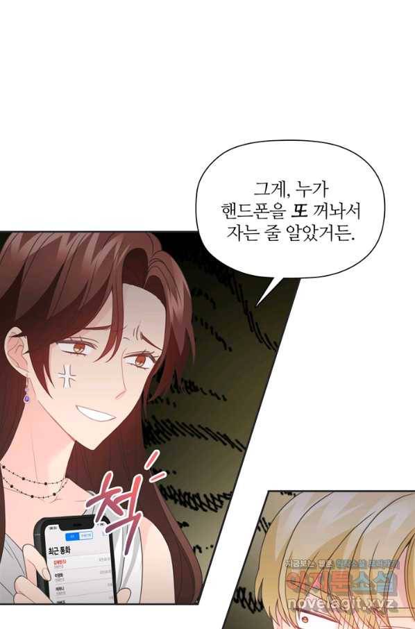 엉덩이가 잘못했네 52화 98