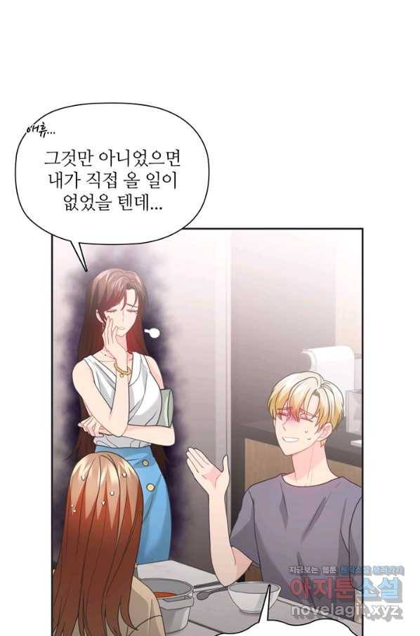 엉덩이가 잘못했네 52화 100