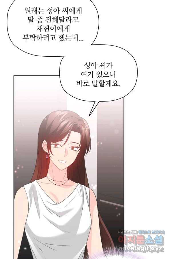 엉덩이가 잘못했네 52화 102