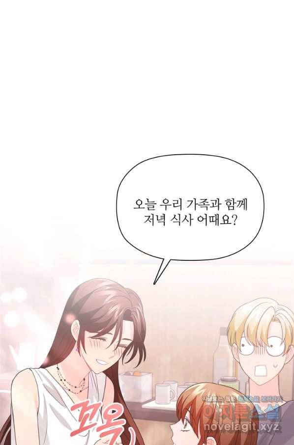 엉덩이가 잘못했네 52화 105