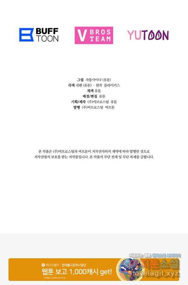 엉덩이가 잘못했네 52화 108