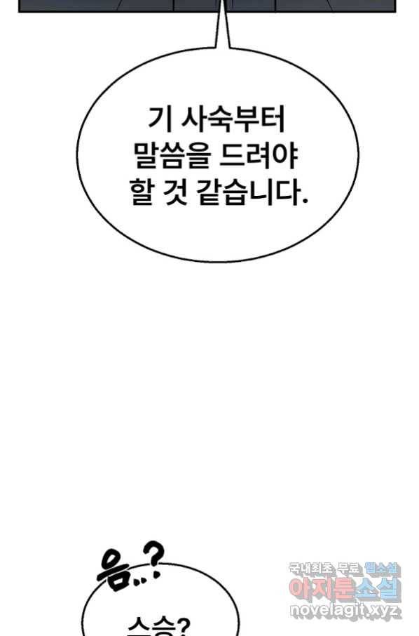 마인화산 27화 25