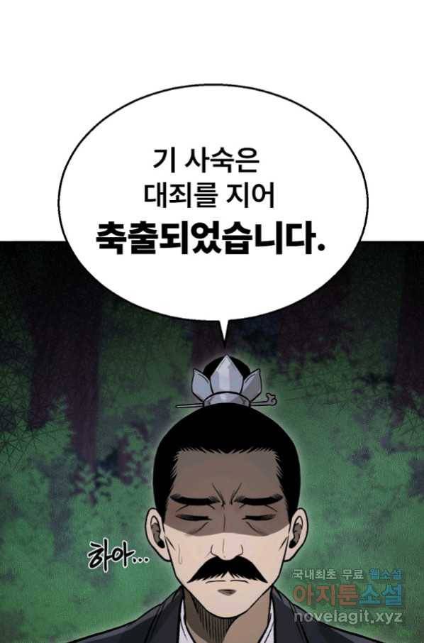 마인화산 27화 29