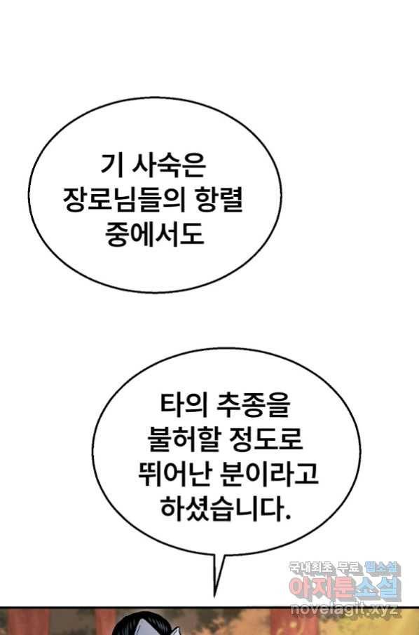 마인화산 27화 33
