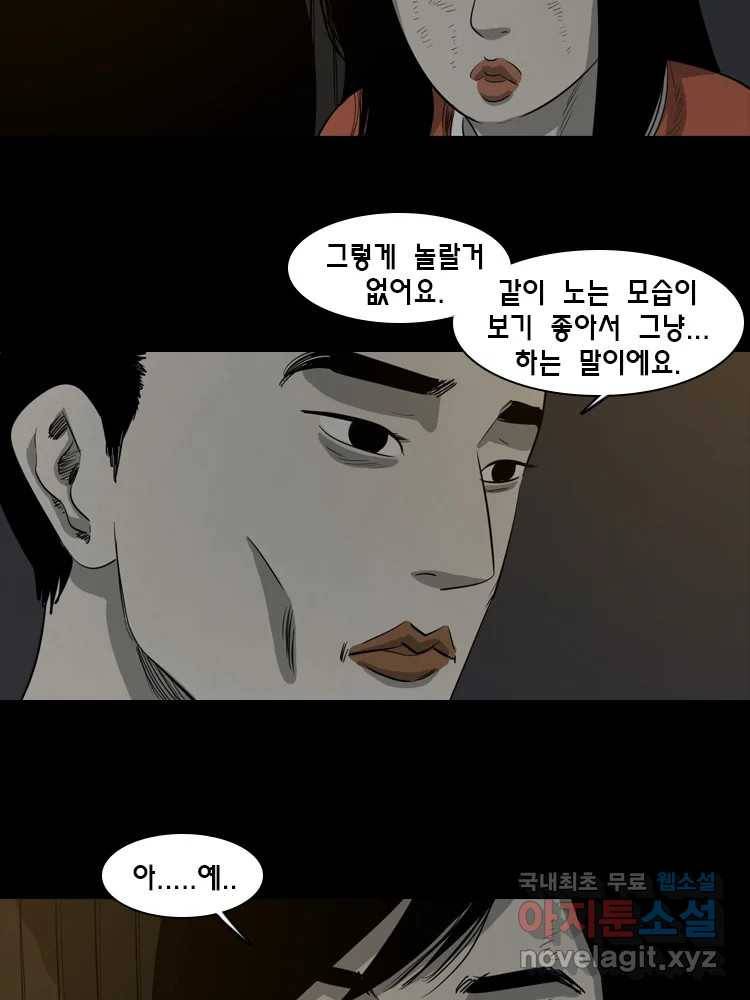 옆집 이방인 39화 2
