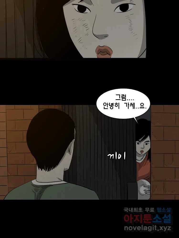 옆집 이방인 39화 3