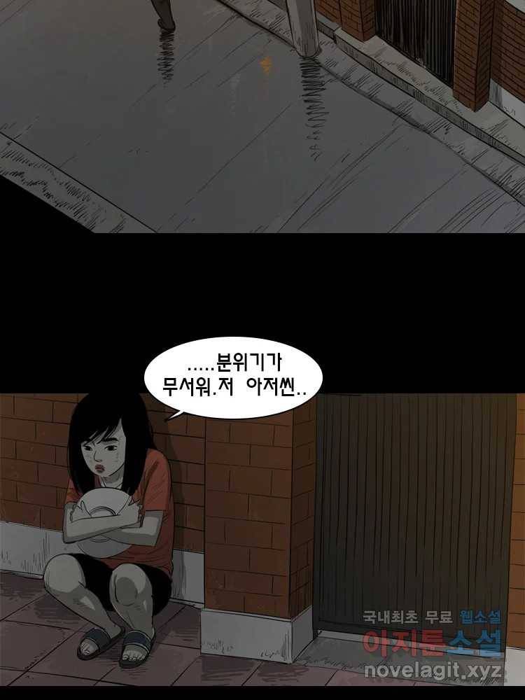 옆집 이방인 39화 5
