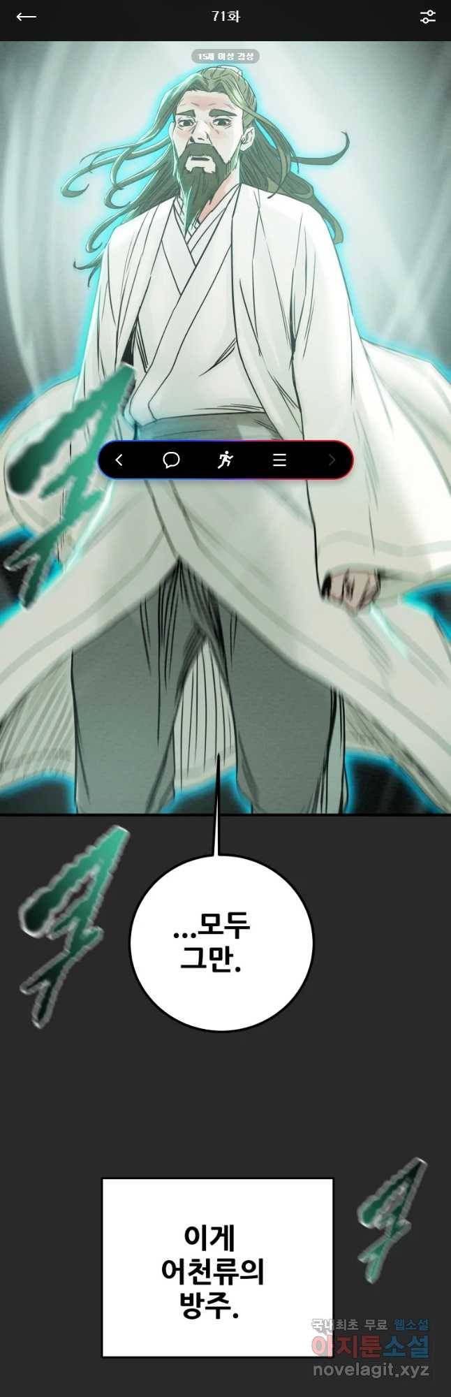 천광명월 71화 1