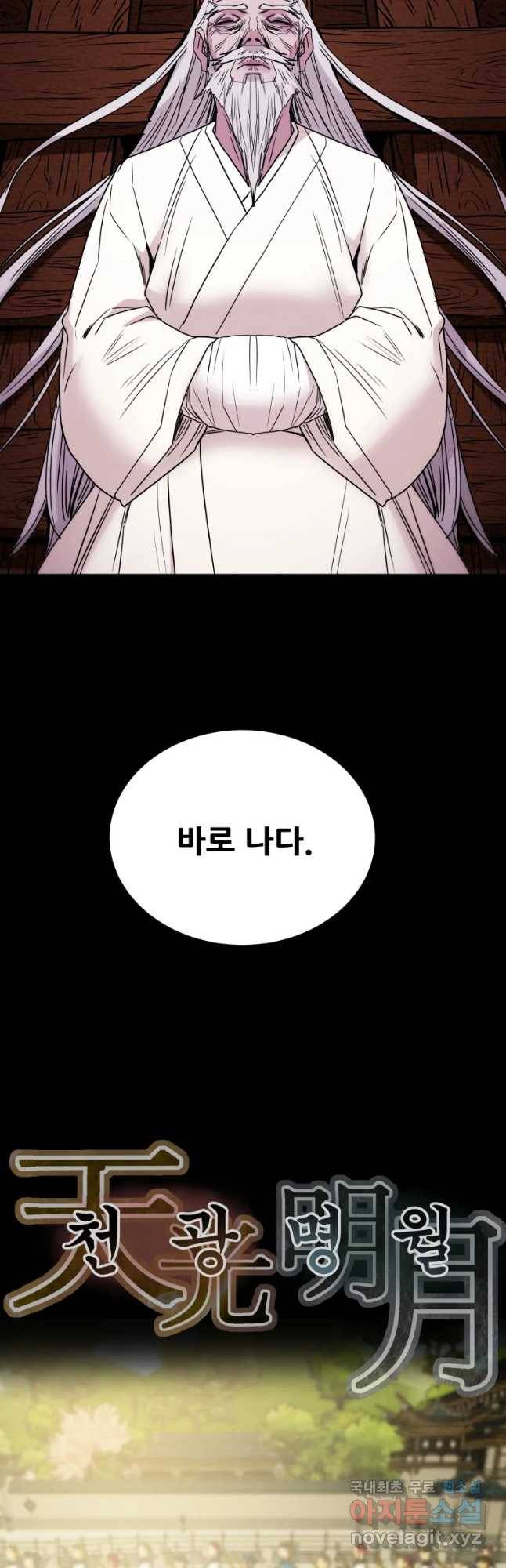 천광명월 71화 4