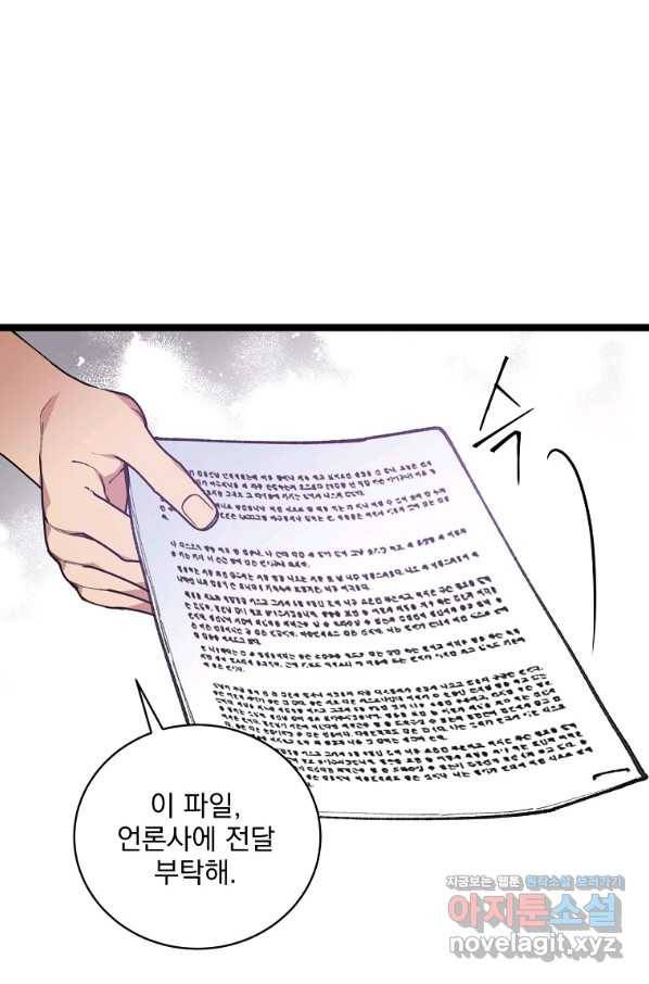 나 혼자 천재 DNA 86화 1