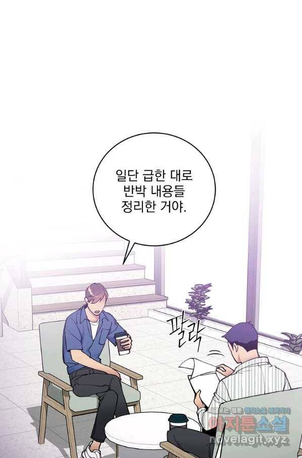 나 혼자 천재 DNA 86화 2