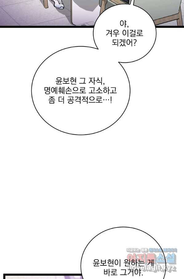 나 혼자 천재 DNA 86화 3