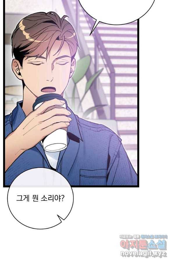나 혼자 천재 DNA 86화 4