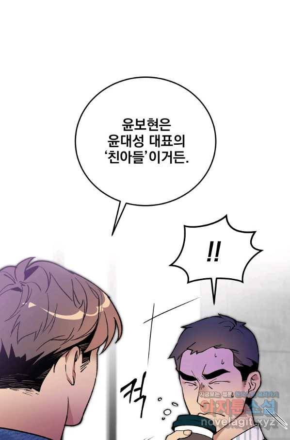 나 혼자 천재 DNA 86화 5