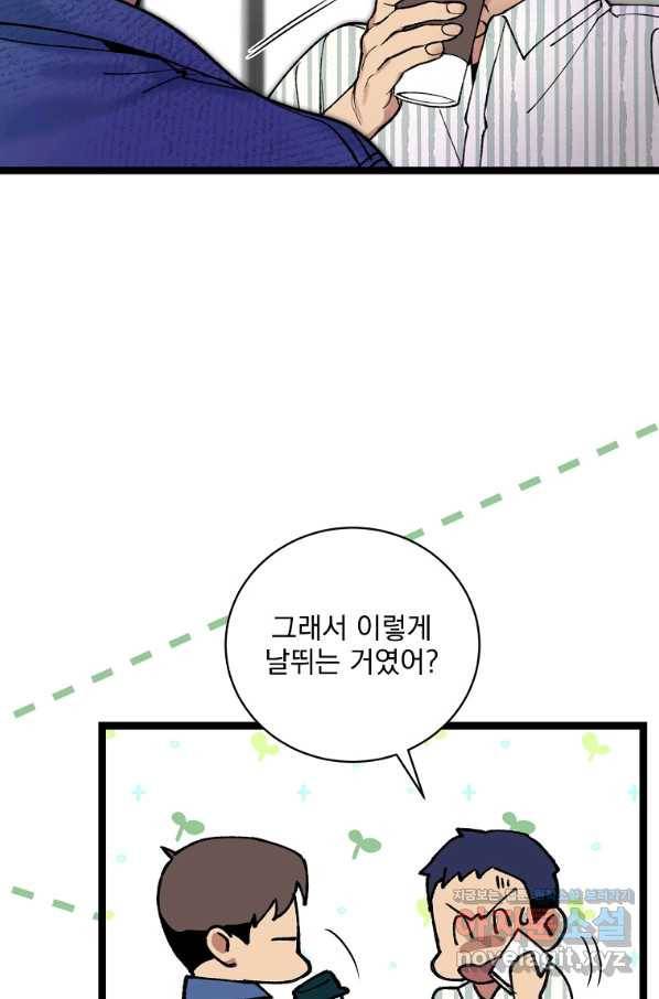 나 혼자 천재 DNA 86화 6
