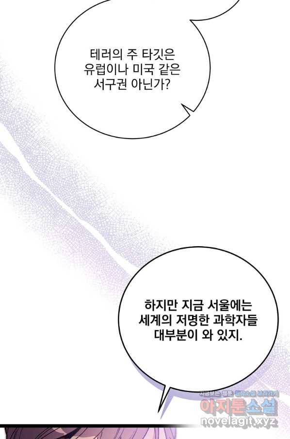 나 혼자 천재 DNA 86화 10