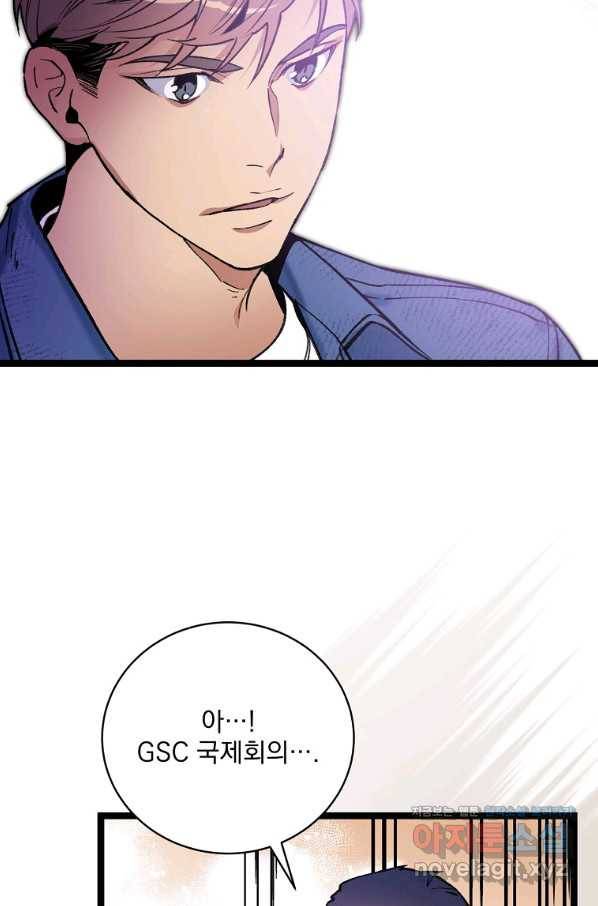 나 혼자 천재 DNA 86화 11