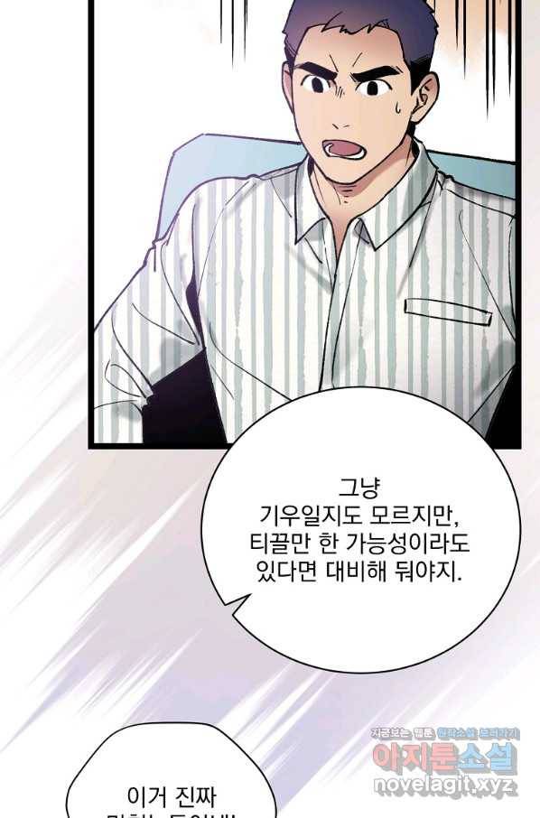 나 혼자 천재 DNA 86화 12