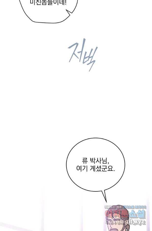 나 혼자 천재 DNA 86화 13