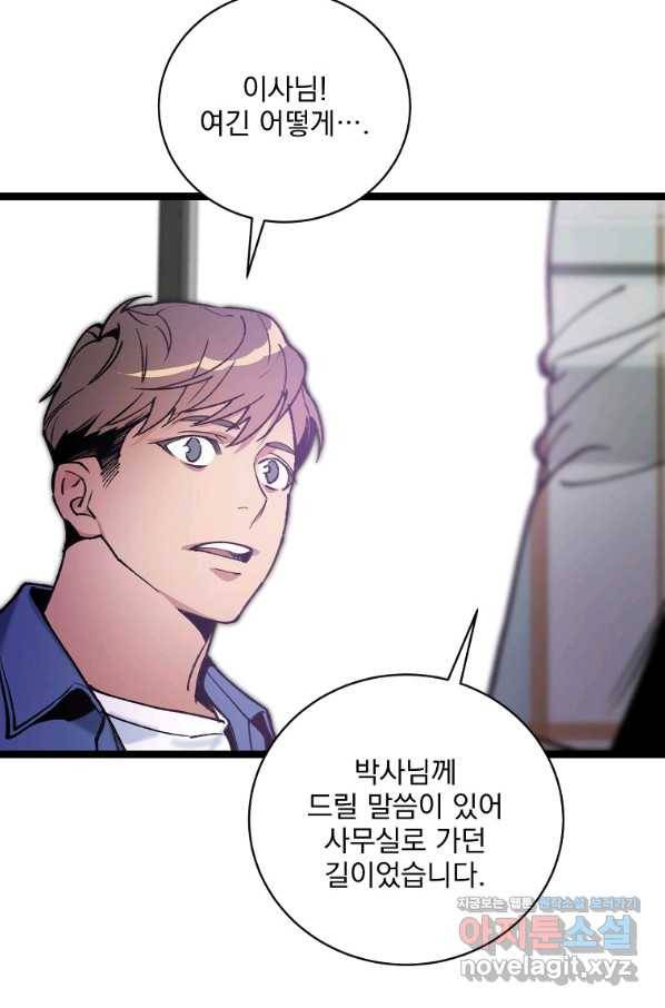 나 혼자 천재 DNA 86화 15