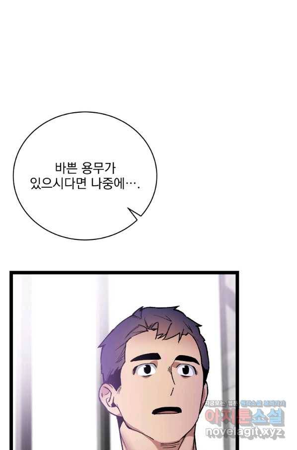 나 혼자 천재 DNA 86화 16