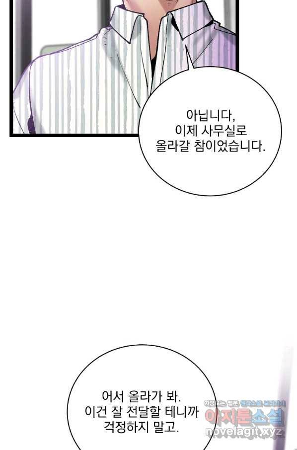 나 혼자 천재 DNA 86화 17