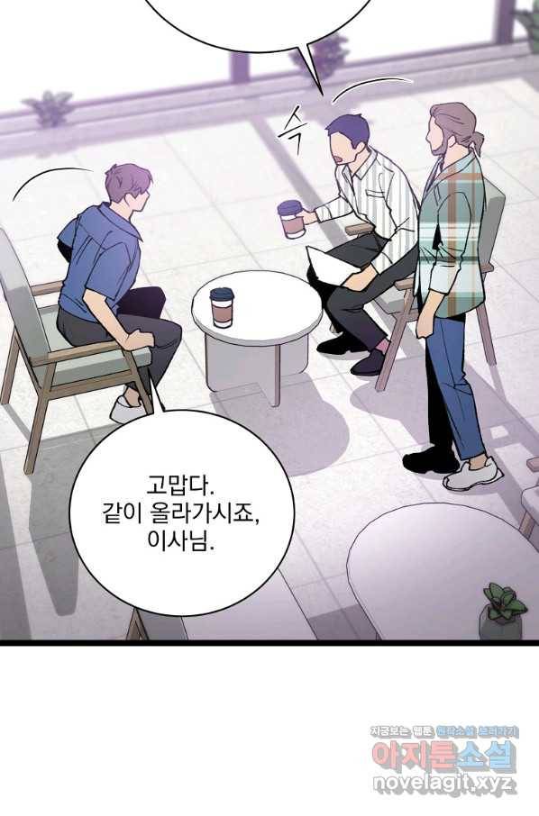 나 혼자 천재 DNA 86화 18