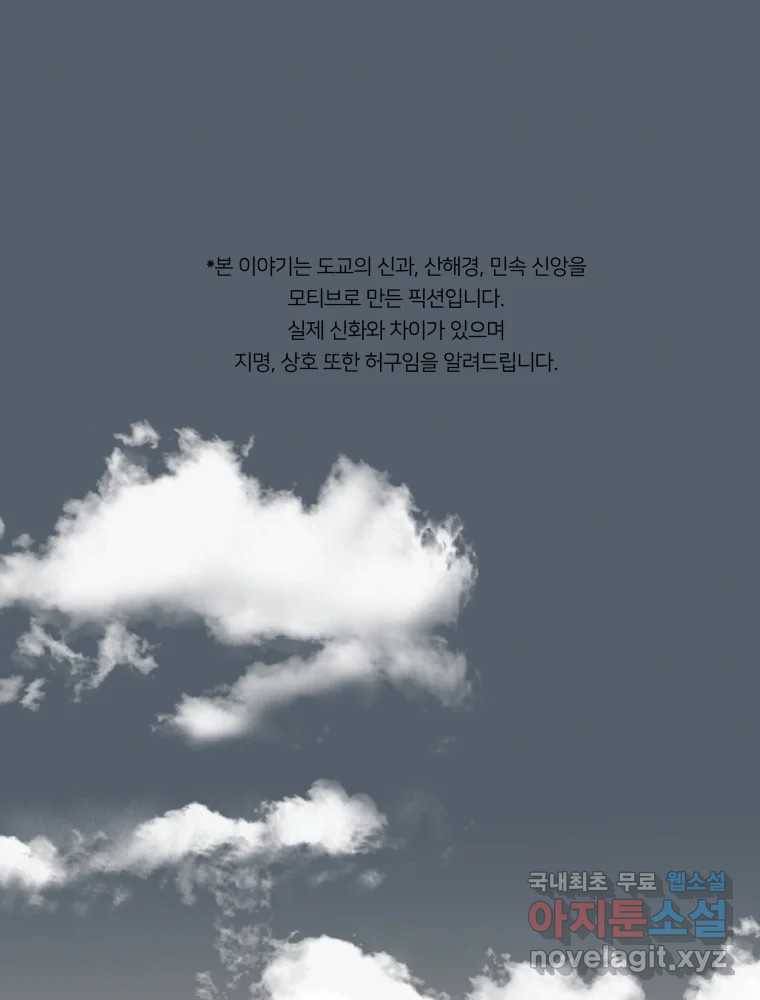 수린당 -비늘 고치는 집- 77화 1