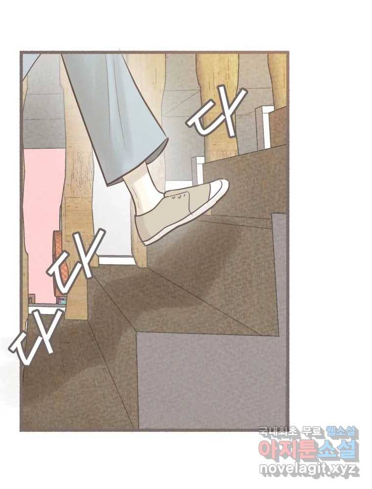수린당 -비늘 고치는 집- 77화 5
