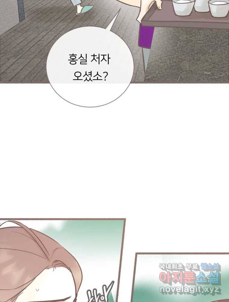 수린당 -비늘 고치는 집- 77화 7