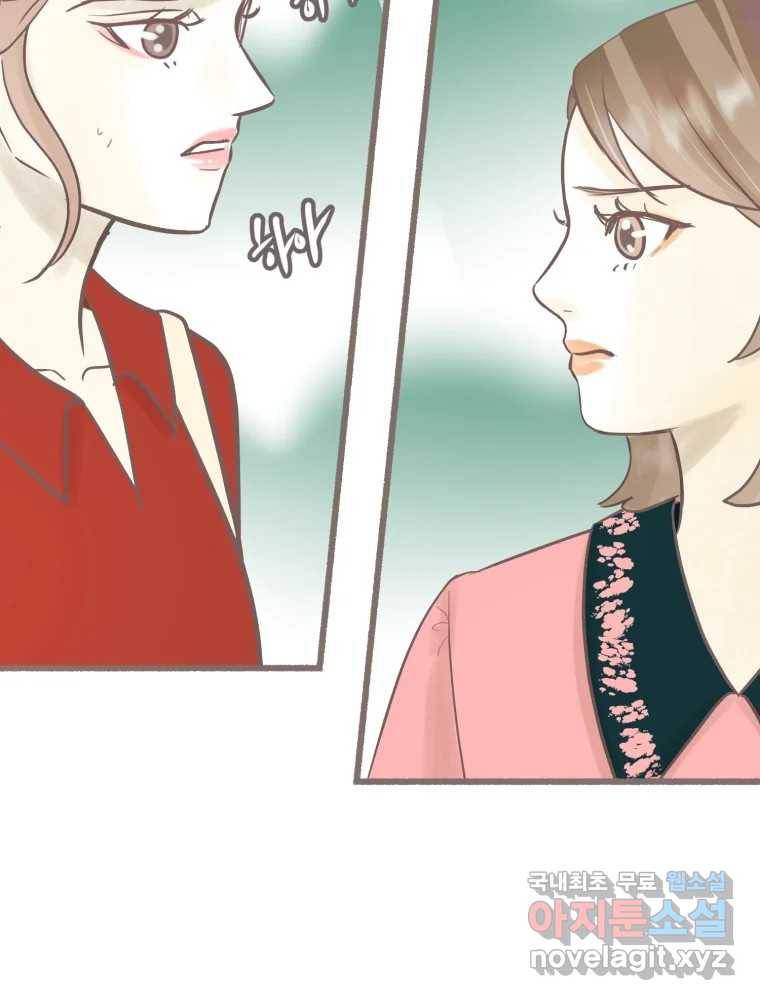 수린당 -비늘 고치는 집- 77화 8