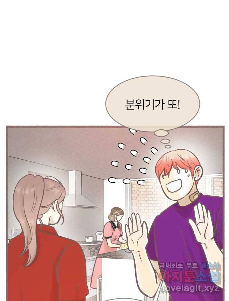 수린당 -비늘 고치는 집- 77화 9