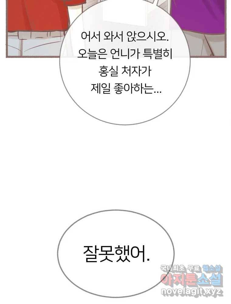수린당 -비늘 고치는 집- 77화 10