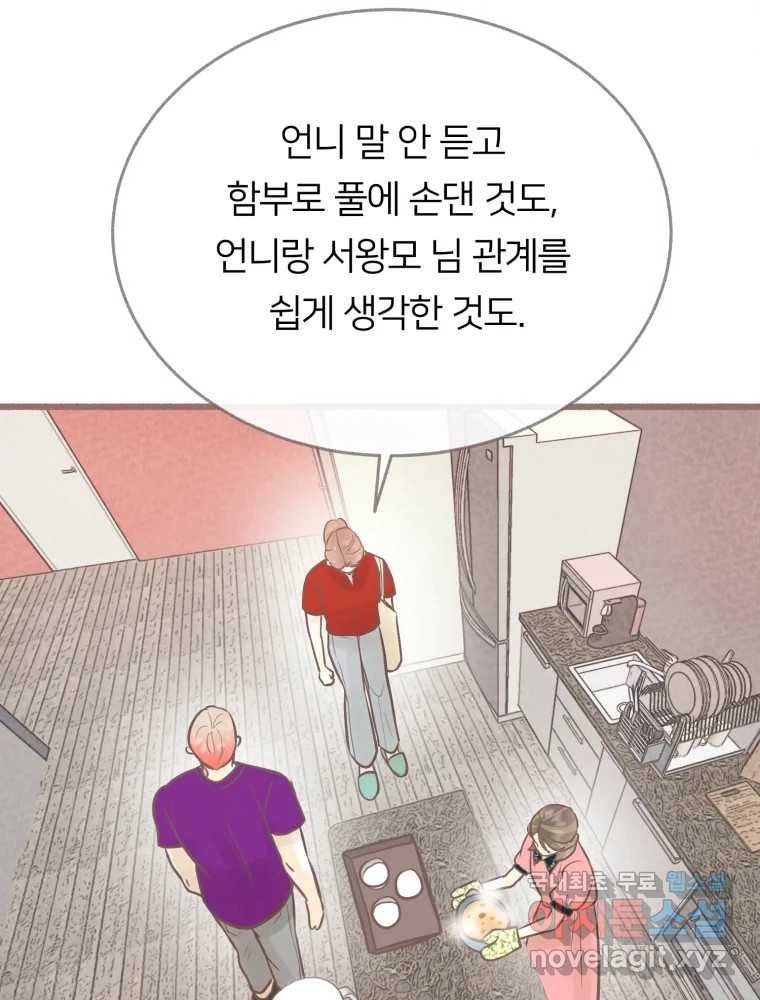 수린당 -비늘 고치는 집- 77화 12