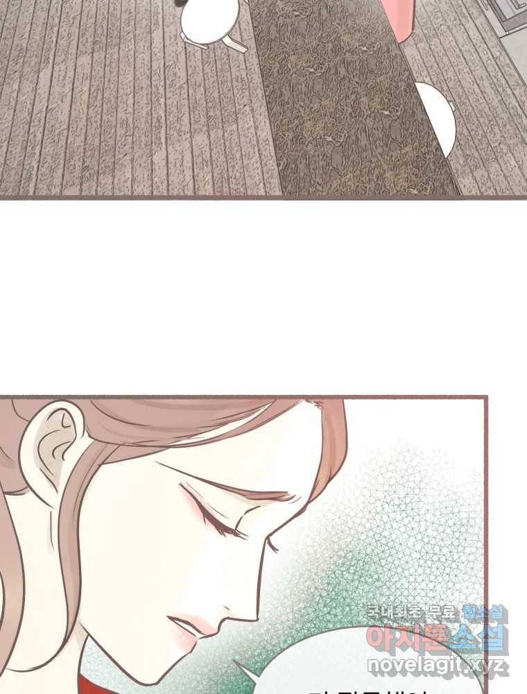 수린당 -비늘 고치는 집- 77화 13