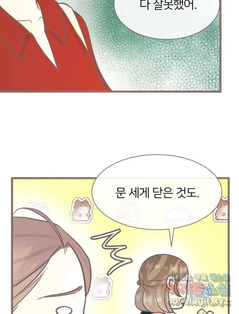 수린당 -비늘 고치는 집- 77화 14