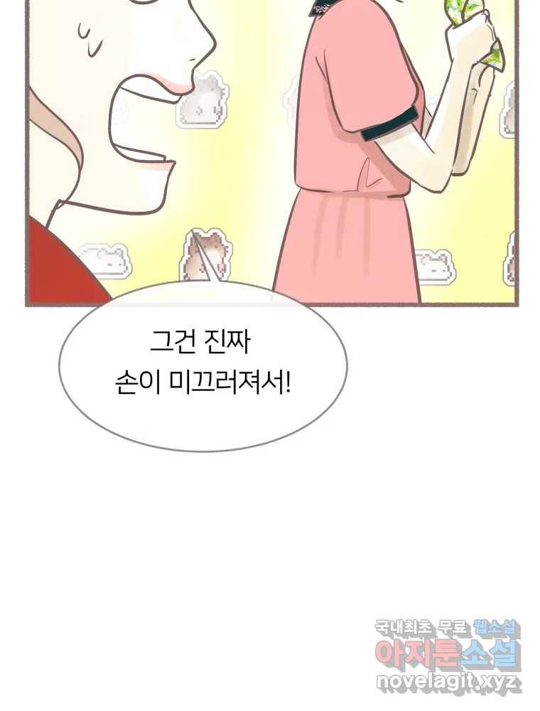 수린당 -비늘 고치는 집- 77화 15
