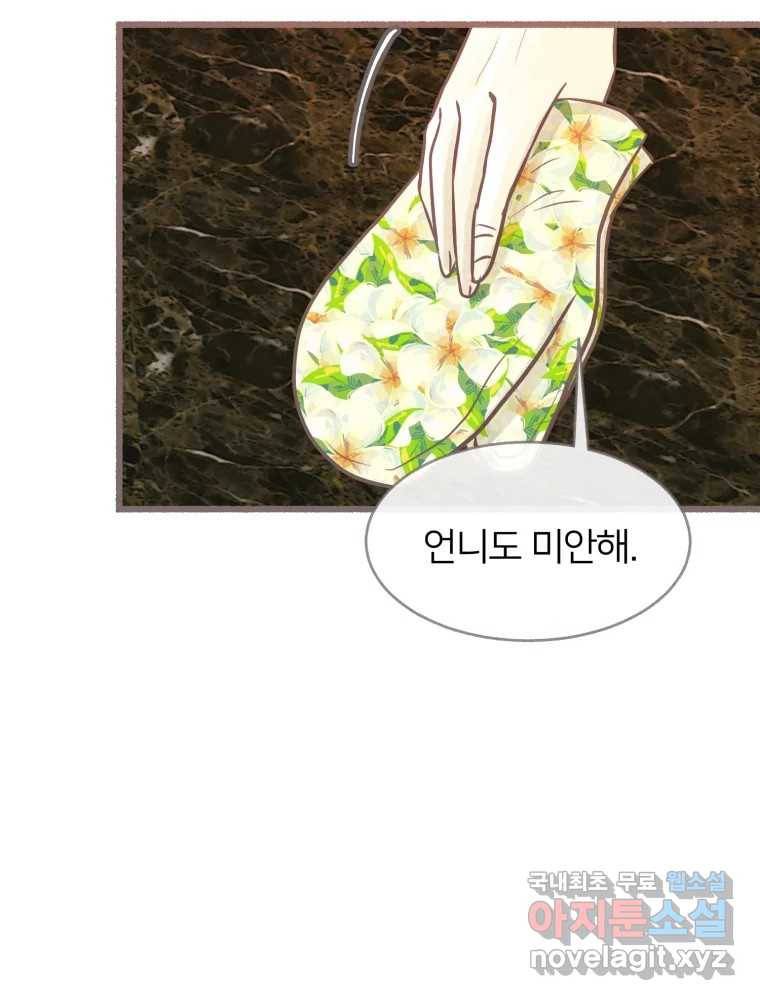 수린당 -비늘 고치는 집- 77화 16