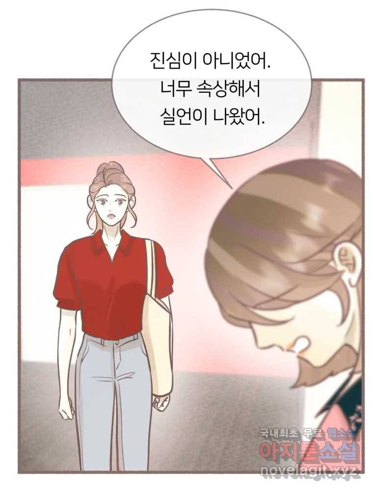 수린당 -비늘 고치는 집- 77화 17