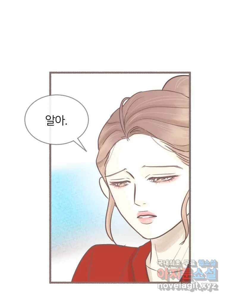 수린당 -비늘 고치는 집- 77화 18
