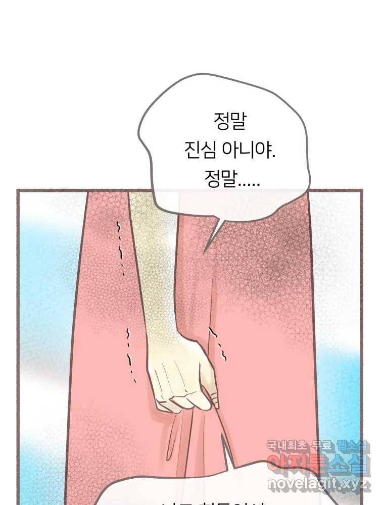 수린당 -비늘 고치는 집- 77화 19