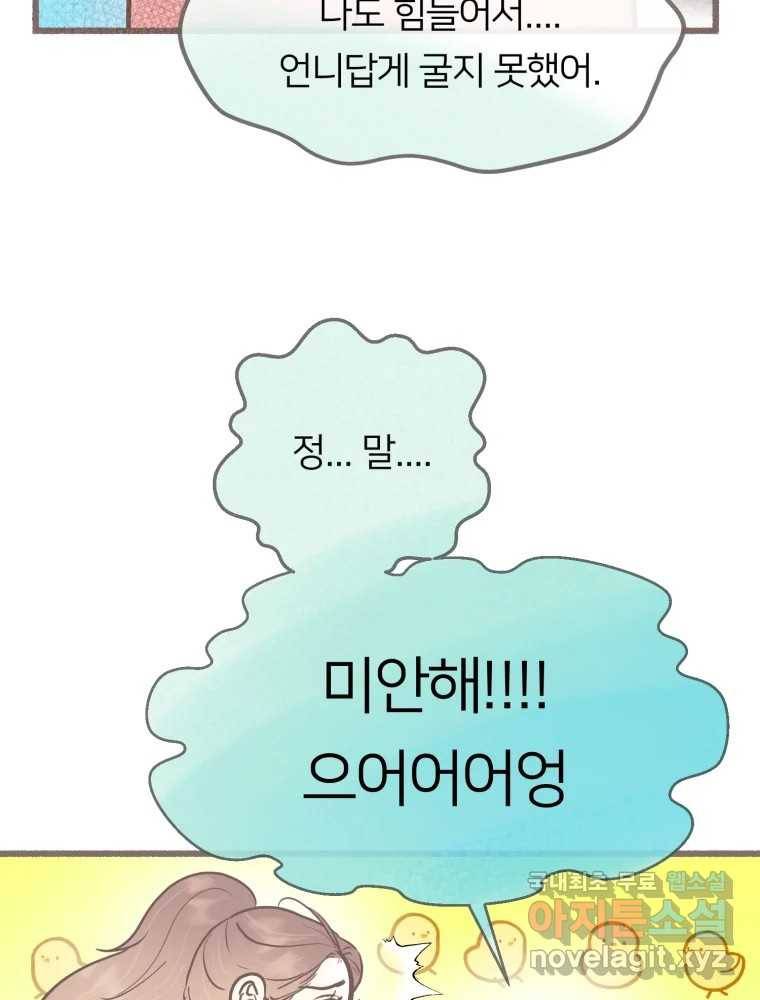 수린당 -비늘 고치는 집- 77화 20