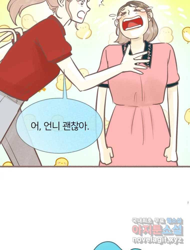 수린당 -비늘 고치는 집- 77화 21