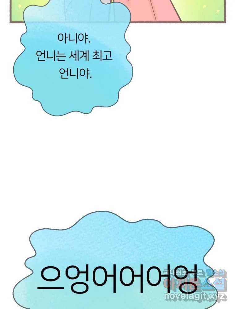수린당 -비늘 고치는 집- 77화 23