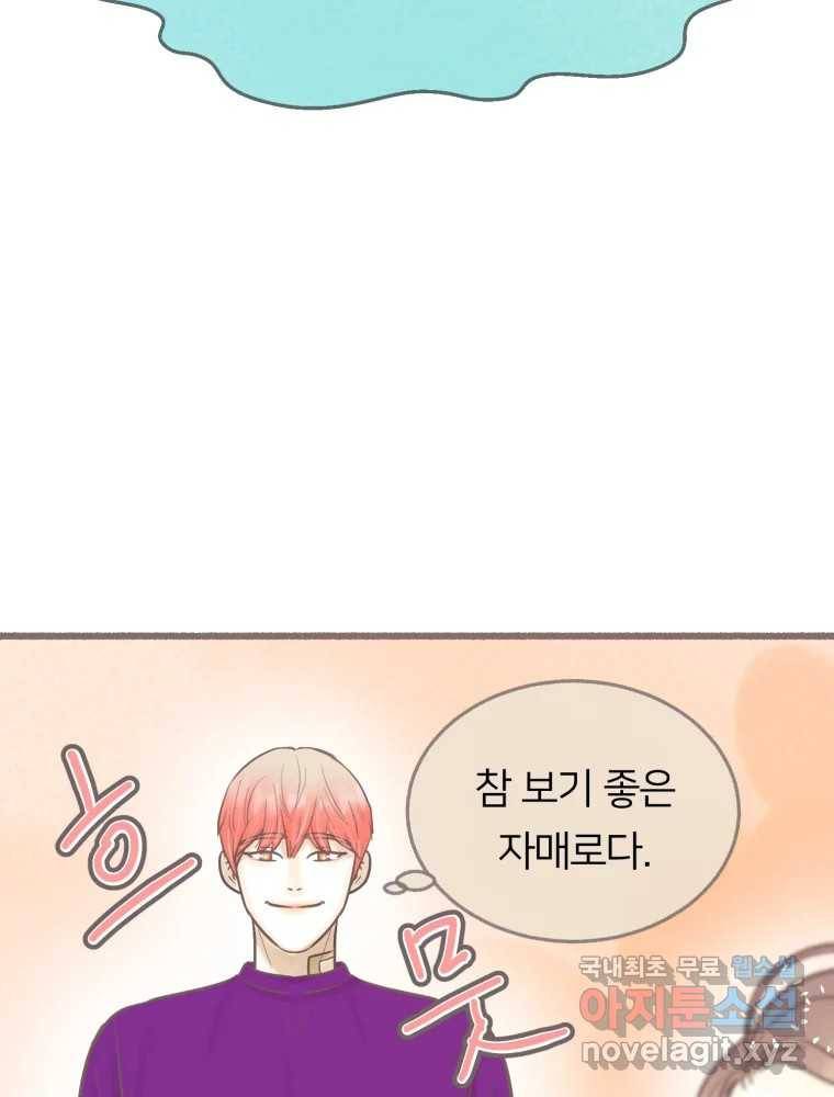 수린당 -비늘 고치는 집- 77화 24