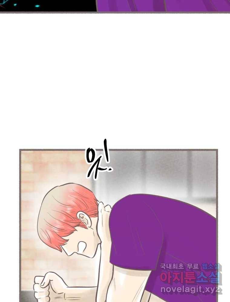수린당 -비늘 고치는 집- 77화 27