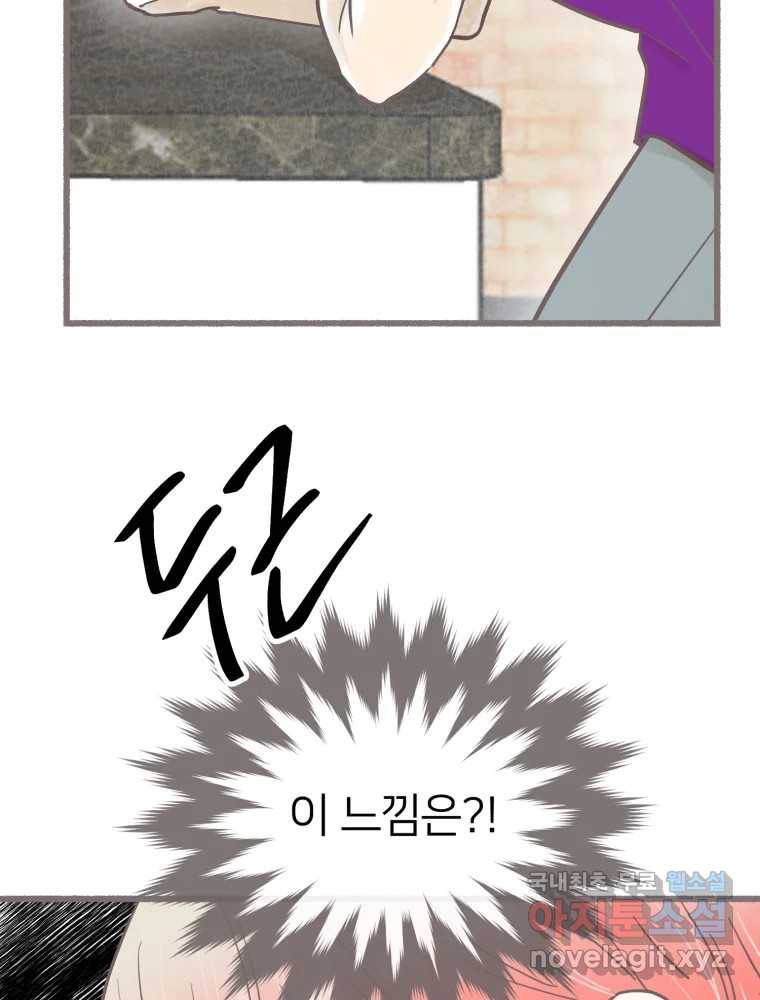 수린당 -비늘 고치는 집- 77화 28
