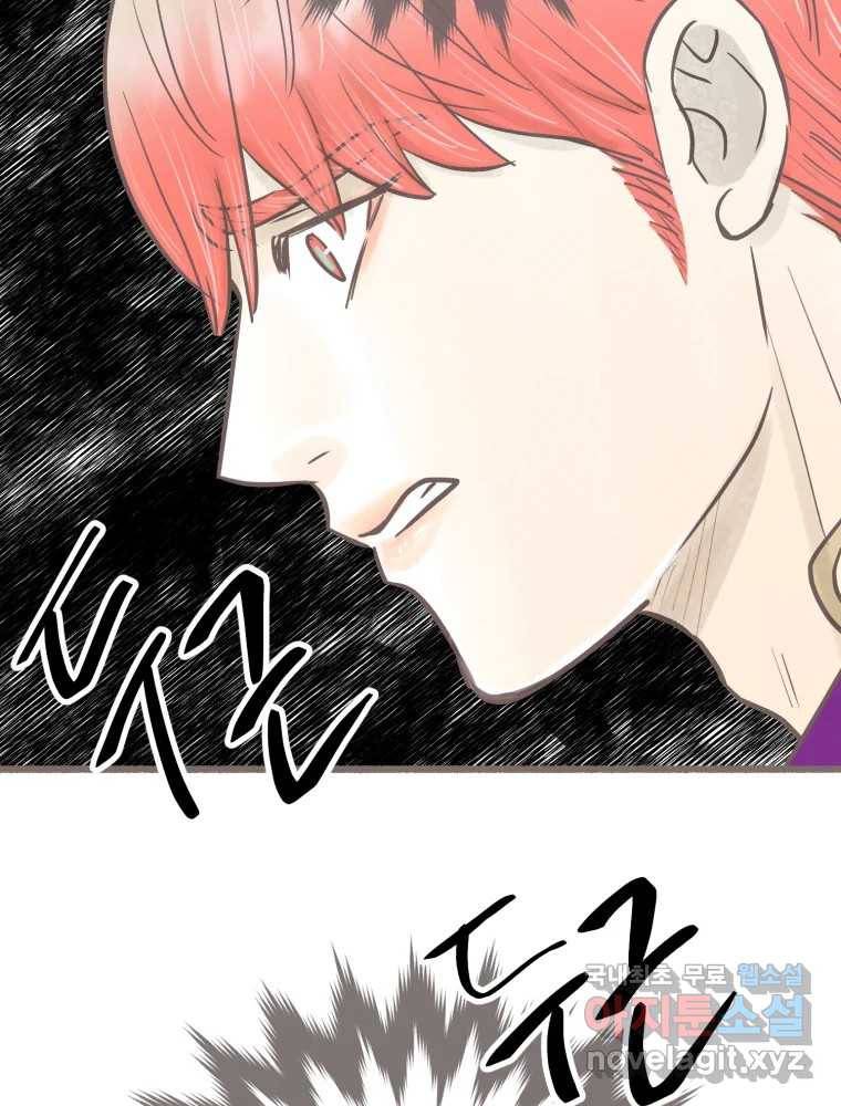 수린당 -비늘 고치는 집- 77화 29